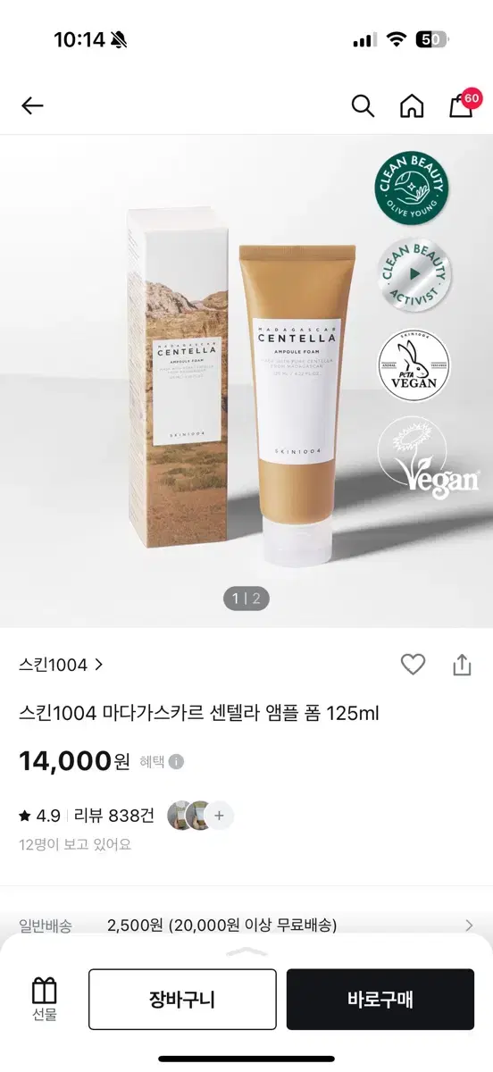 미개봉) 스킨1004 마다가스카르센텔라 앰플 폼 125ml